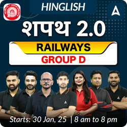 शपथ 2.0 - Shapath 2.0 Railways Group D Complete Batch | Hinglish | Online Live Classes By Adda247